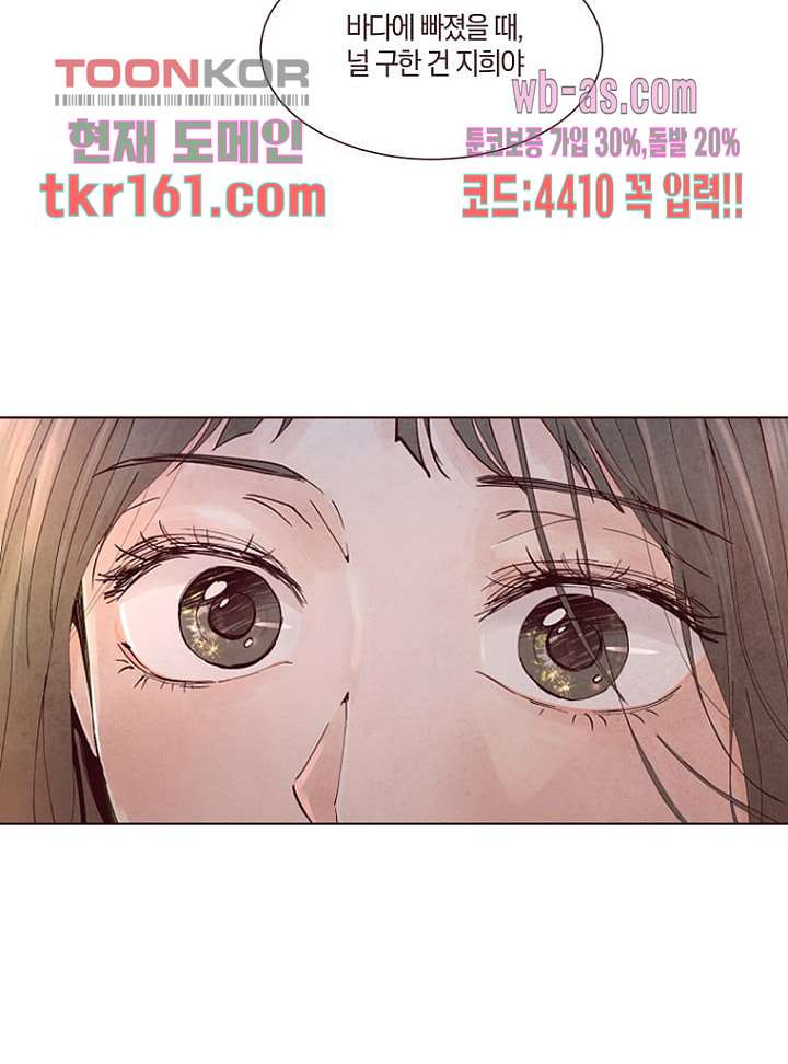 겨울과 봄사이 59화 - 웹툰 이미지 38