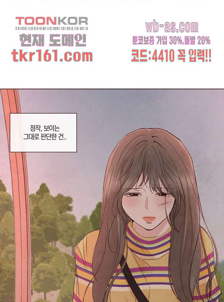 겨울과 봄사이 59화 - 웹툰 이미지 43