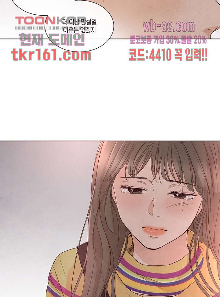 겨울과 봄사이 59화 - 웹툰 이미지 57