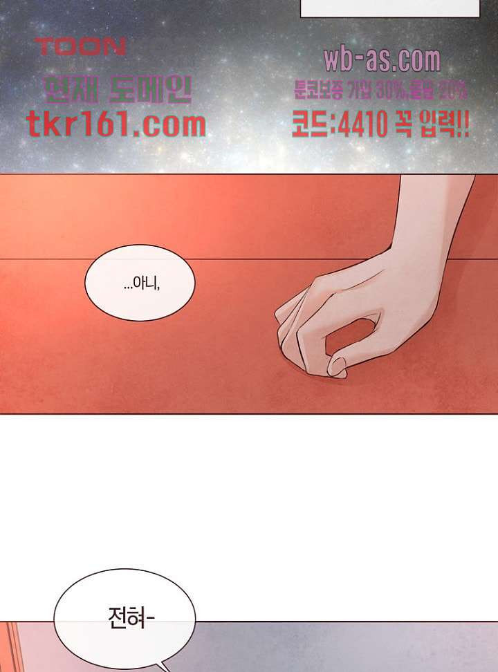 겨울과 봄사이 59화 - 웹툰 이미지 62