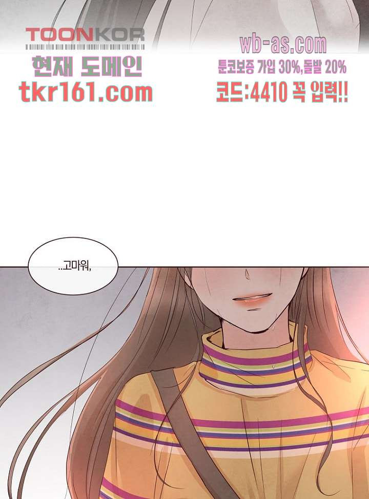 겨울과 봄사이 59화 - 웹툰 이미지 78