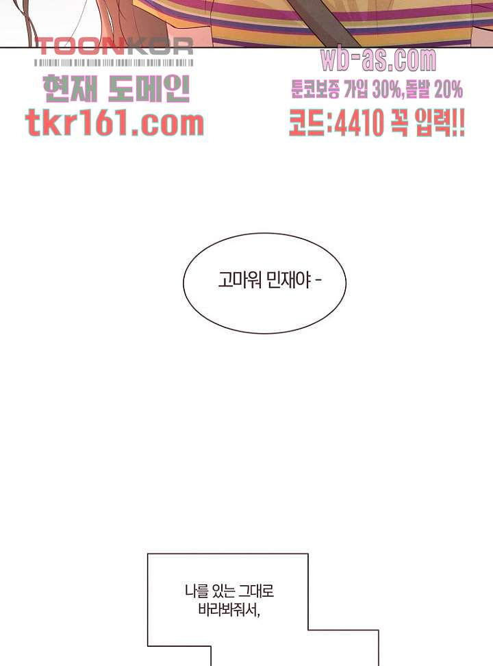 겨울과 봄사이 59화 - 웹툰 이미지 79