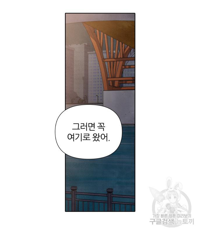 내가 죽기로 결심한 것은 51화 - 웹툰 이미지 9