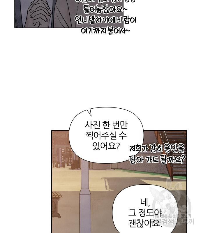 내가 죽기로 결심한 것은 51화 - 웹툰 이미지 16