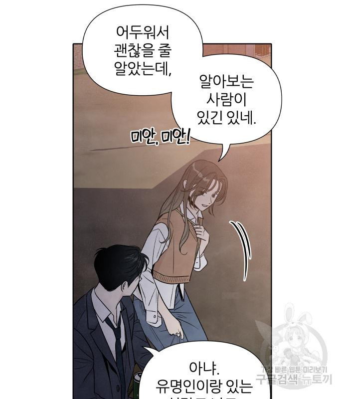 내가 죽기로 결심한 것은 51화 - 웹툰 이미지 22