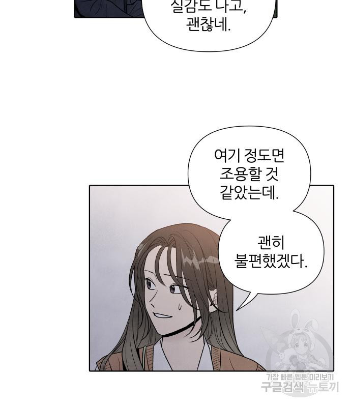 내가 죽기로 결심한 것은 51화 - 웹툰 이미지 23