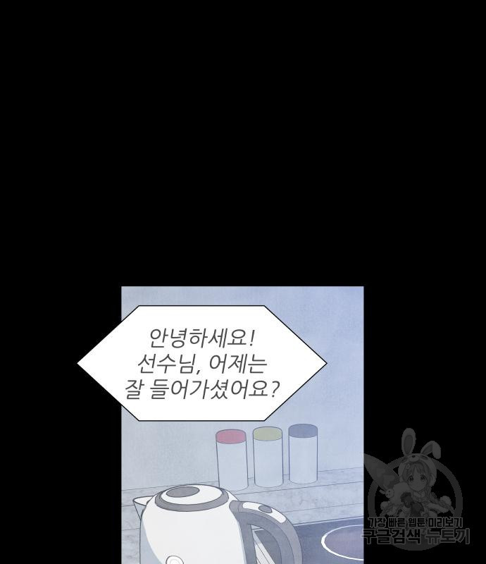 내가 죽기로 결심한 것은 51화 - 웹툰 이미지 43