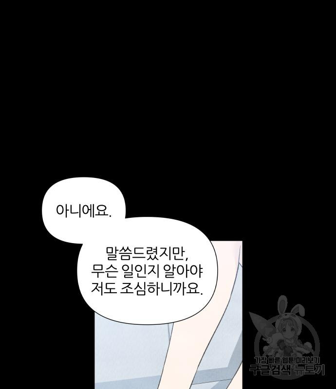 내가 죽기로 결심한 것은 51화 - 웹툰 이미지 48