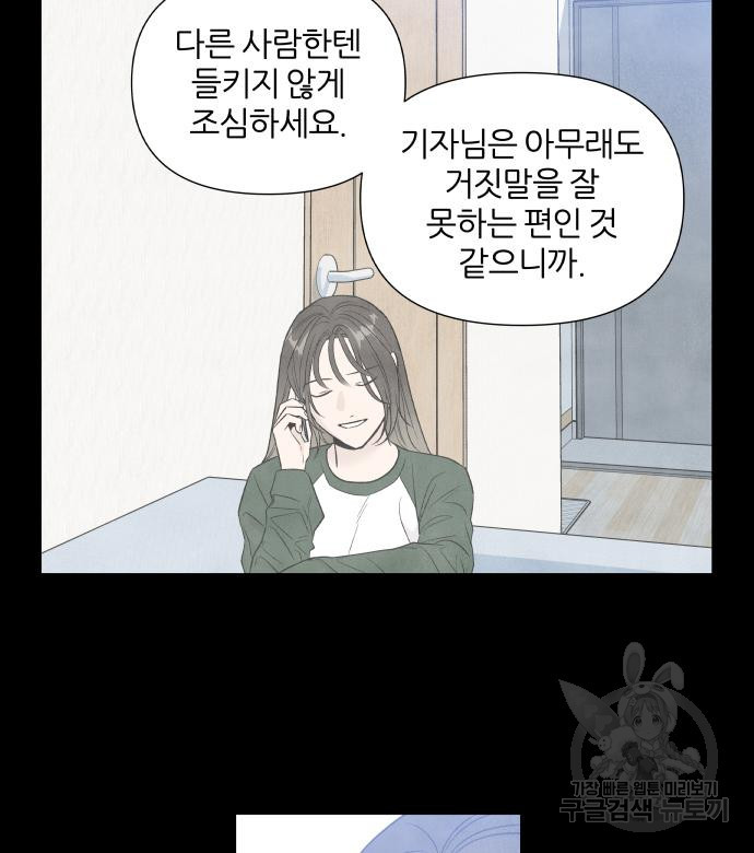 내가 죽기로 결심한 것은 51화 - 웹툰 이미지 52