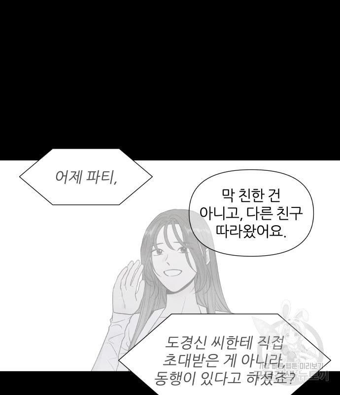 내가 죽기로 결심한 것은 51화 - 웹툰 이미지 54