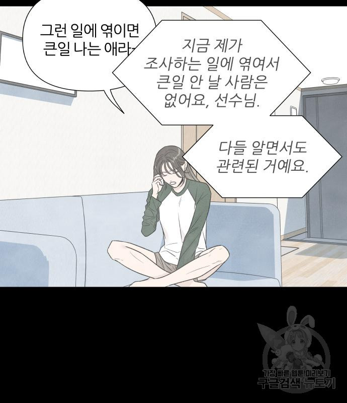 내가 죽기로 결심한 것은 51화 - 웹툰 이미지 59