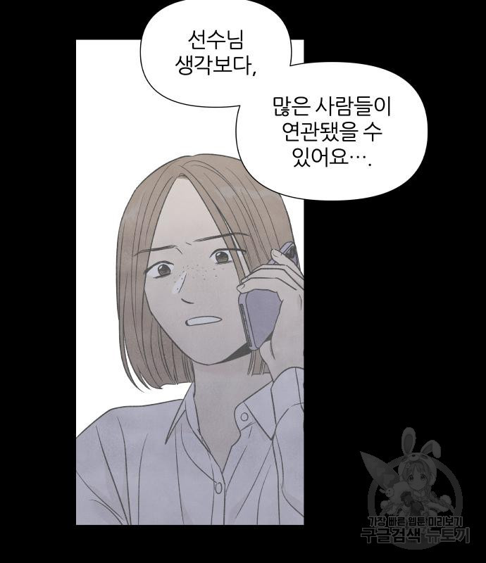 내가 죽기로 결심한 것은 51화 - 웹툰 이미지 61