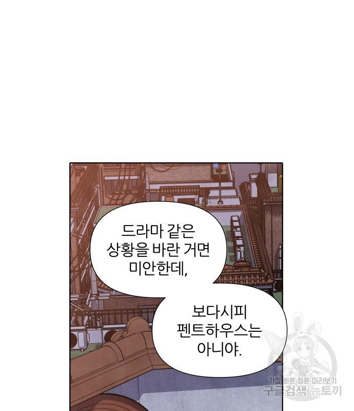 내가 죽기로 결심한 것은 51화 - 웹툰 이미지 73