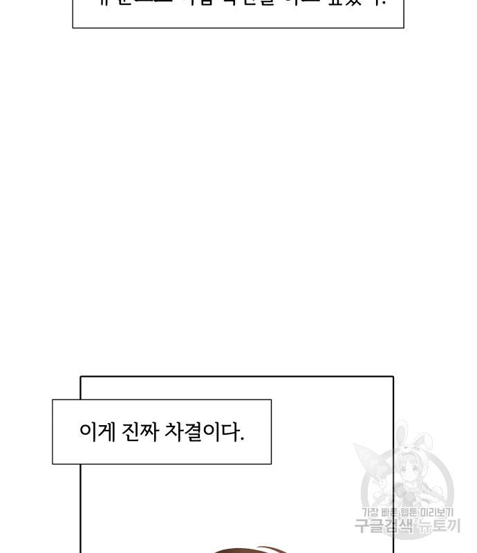 내가 죽기로 결심한 것은 51화 - 웹툰 이미지 78