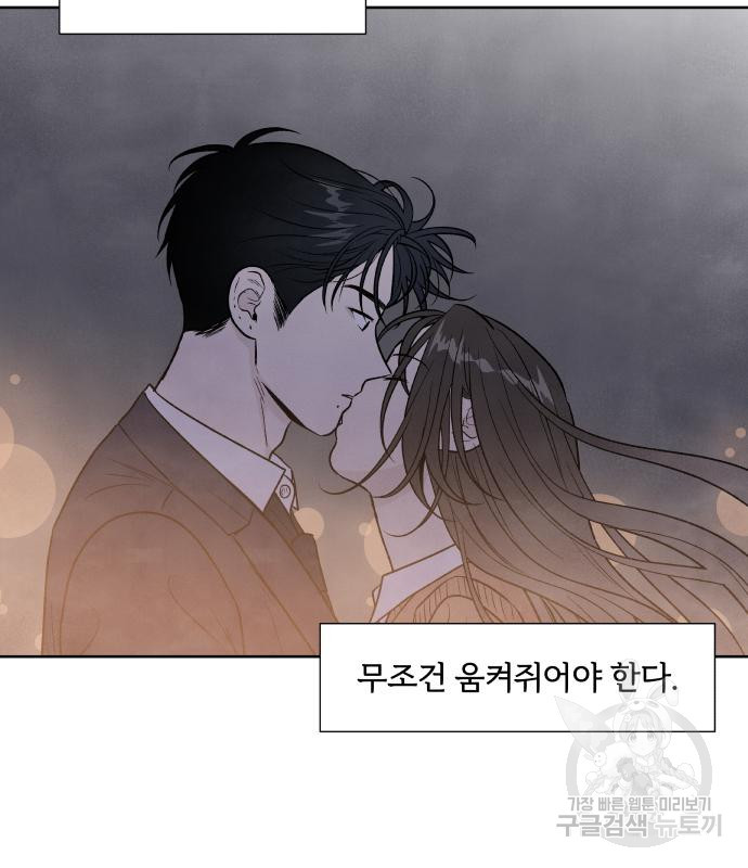 내가 죽기로 결심한 것은 51화 - 웹툰 이미지 87