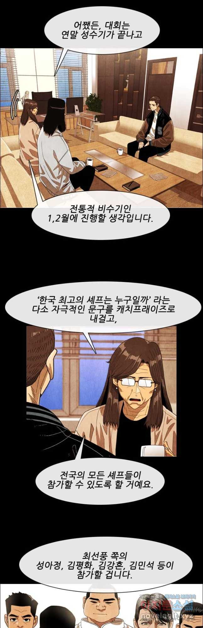 미슐랭스타 시즌4 139화 - 웹툰 이미지 6