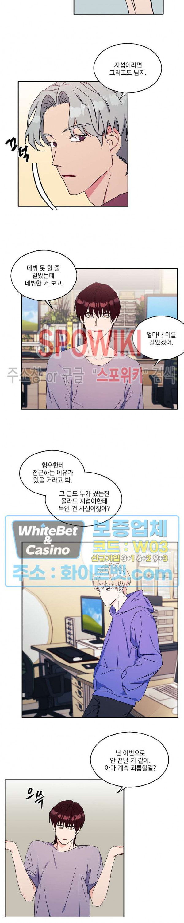 필요충분 20화 - 웹툰 이미지 6