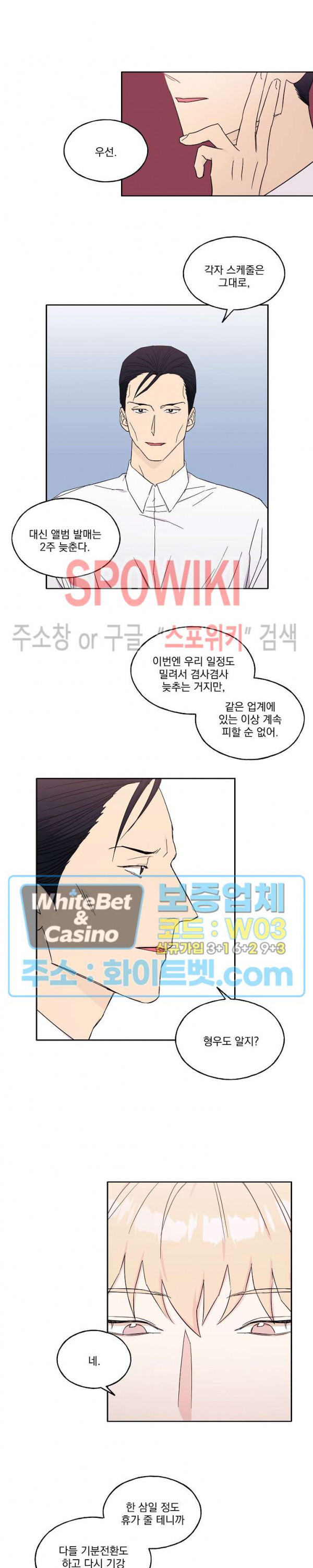 필요충분 20화 - 웹툰 이미지 7