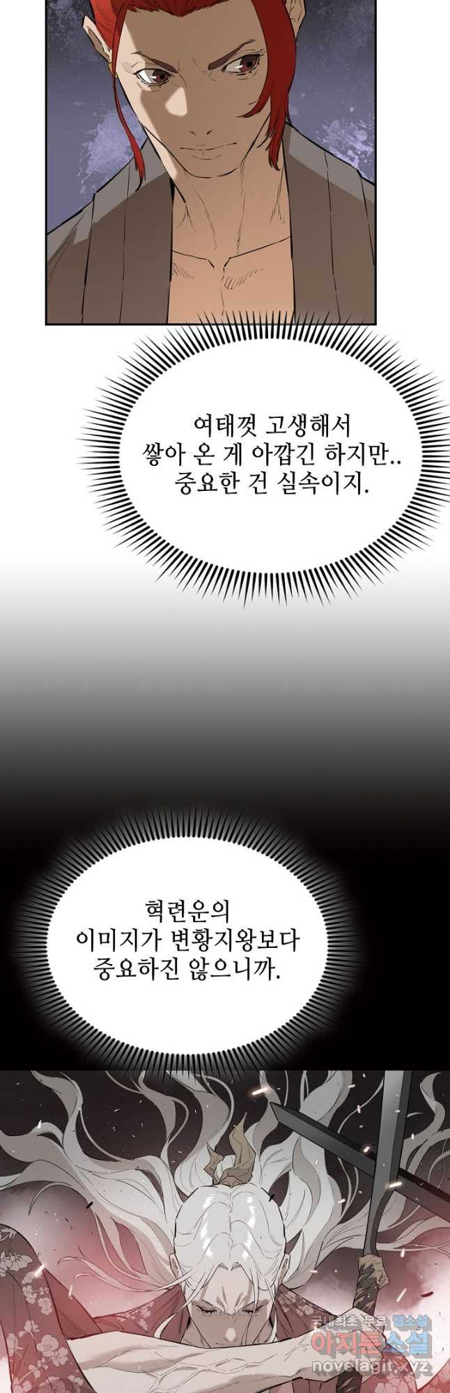 악역무쌍 24화 - 웹툰 이미지 6