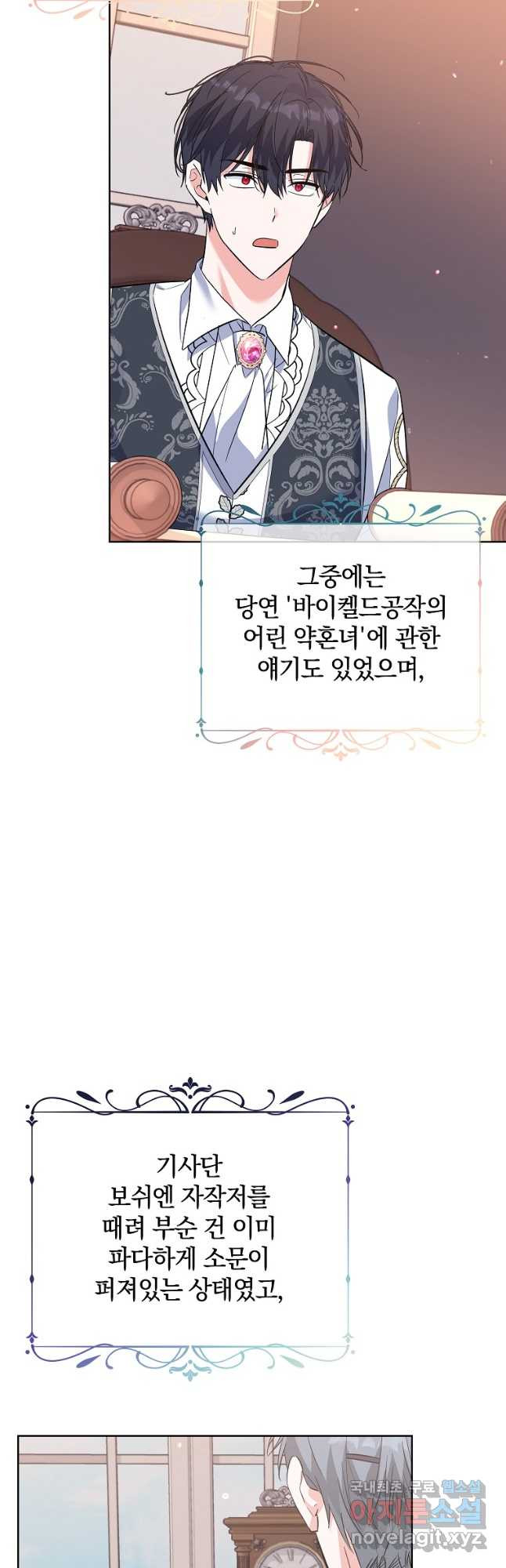 악녀 카루나가 작아졌어요 55화 - 웹툰 이미지 8