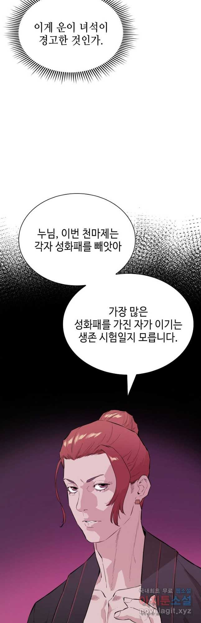 악역무쌍 24화 - 웹툰 이미지 37