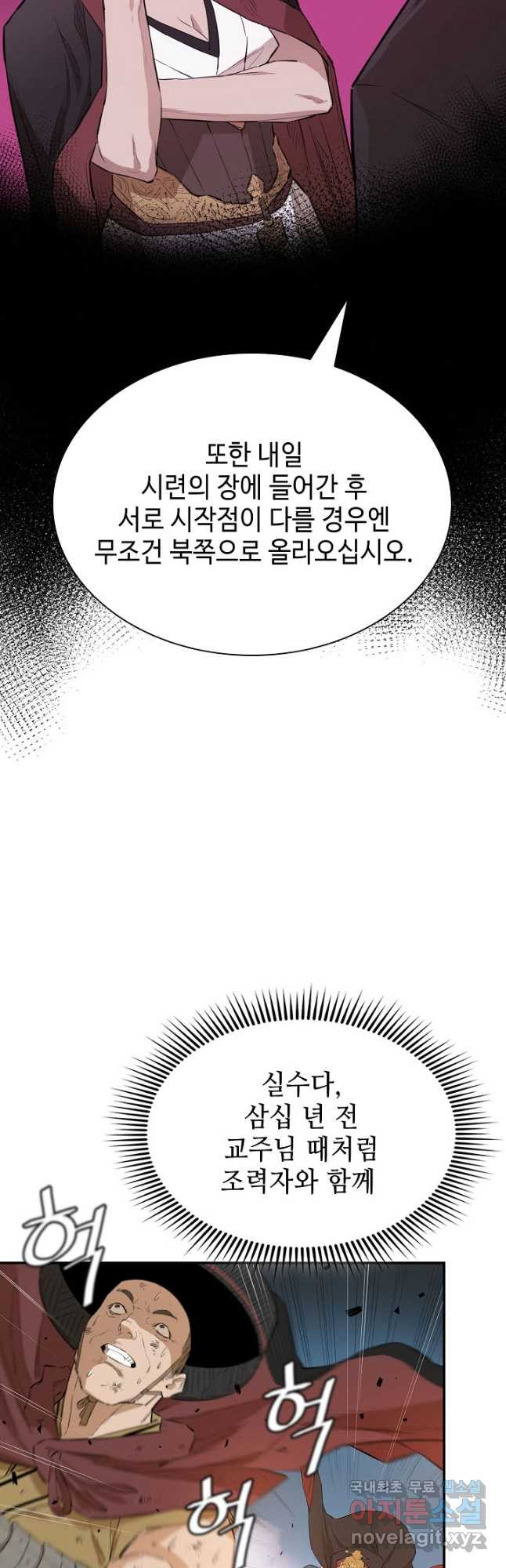 악역무쌍 24화 - 웹툰 이미지 39