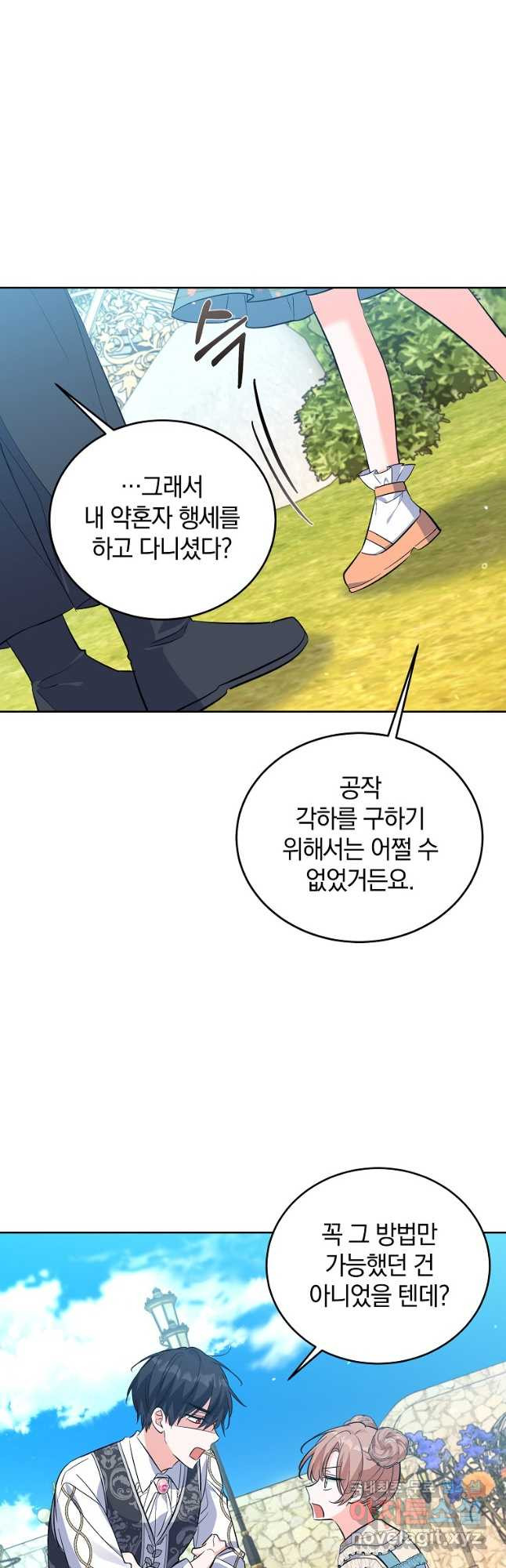 악녀 카루나가 작아졌어요 55화 - 웹툰 이미지 31