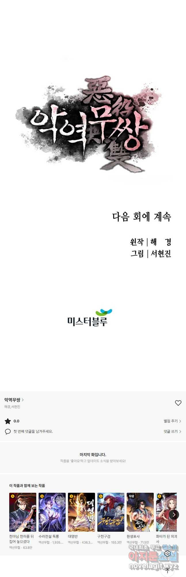 악역무쌍 24화 - 웹툰 이미지 54