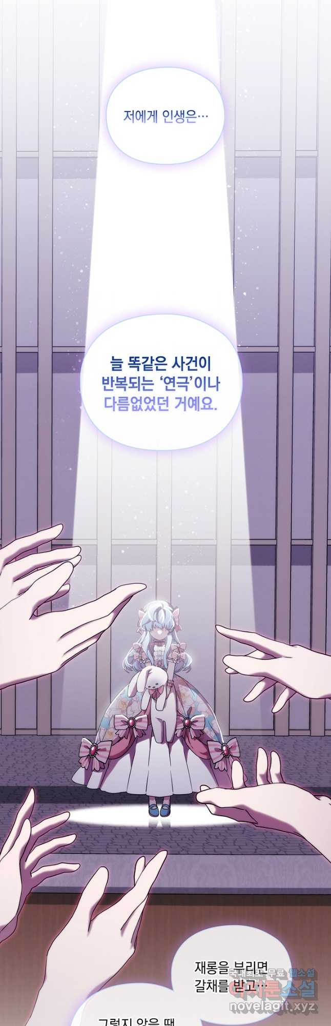 악녀가 사랑할 때 88화 - 웹툰 이미지 27