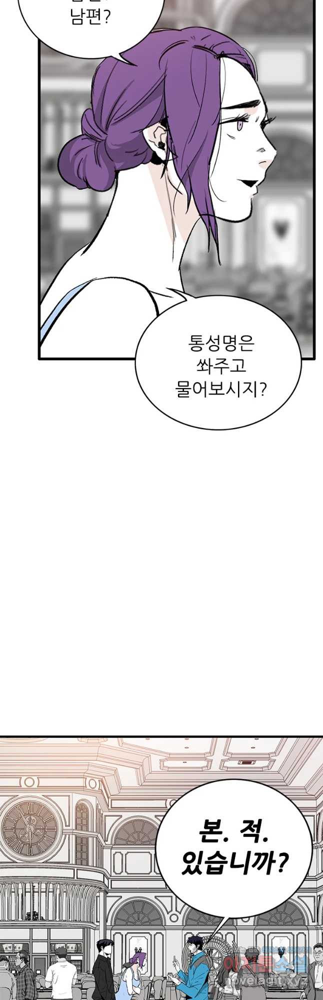 살어리랏다 시즌2 36화 - 웹툰 이미지 3