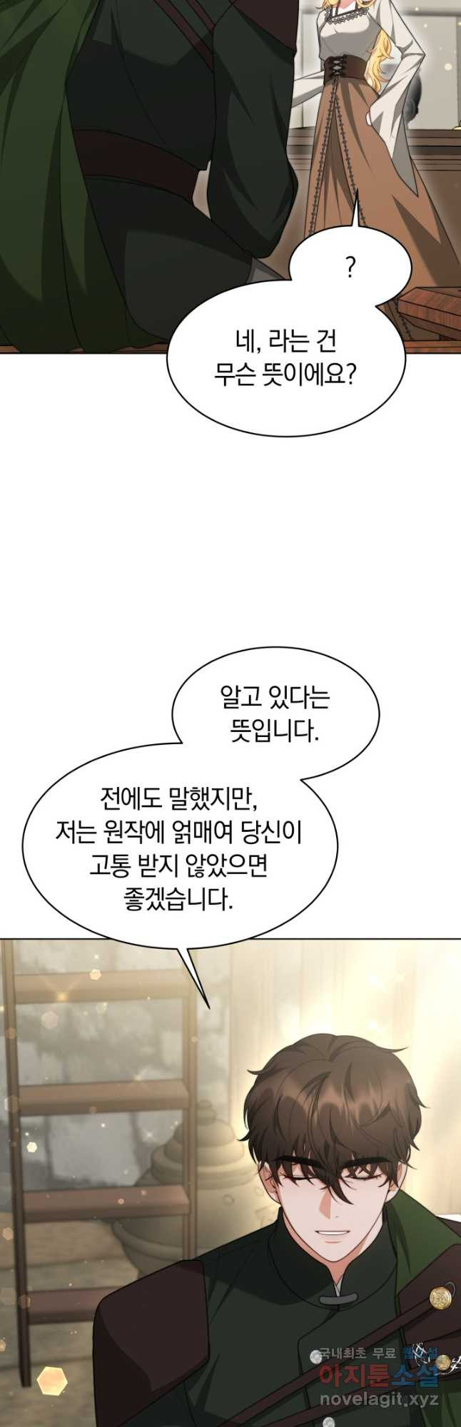 전남편이 남주가 된 것에 관하여 36화 - 웹툰 이미지 21