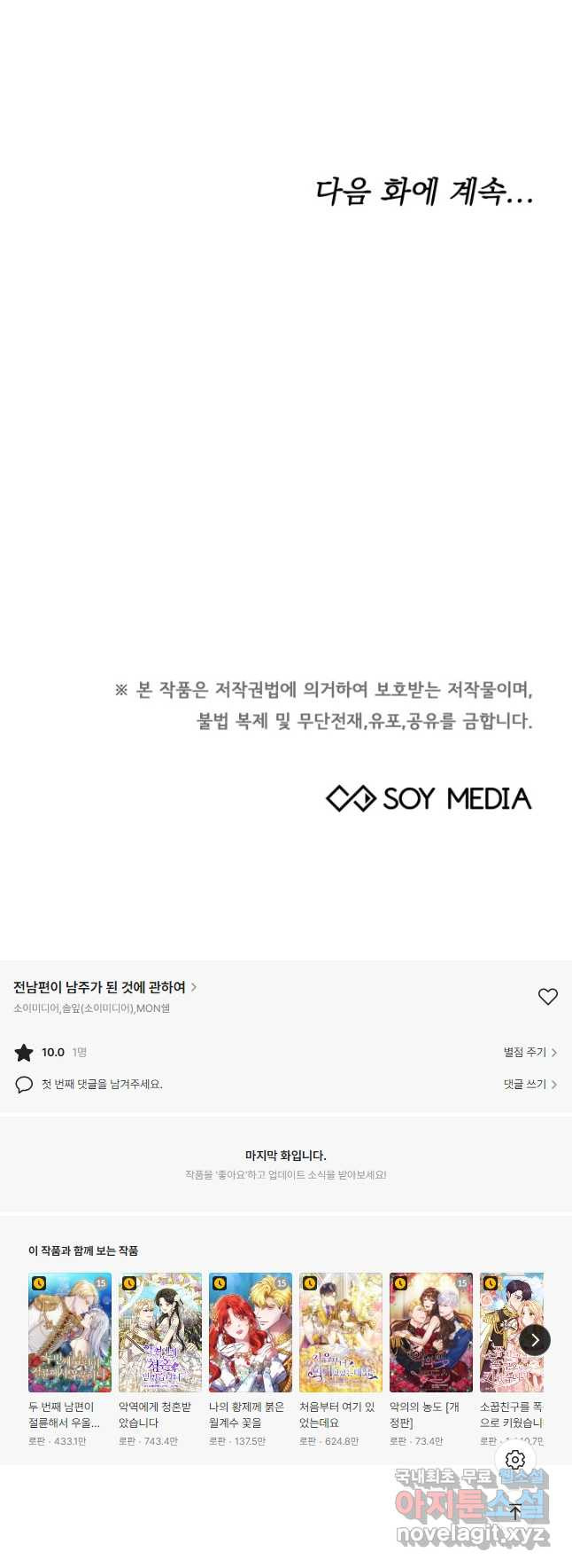 전남편이 남주가 된 것에 관하여 36화 - 웹툰 이미지 48