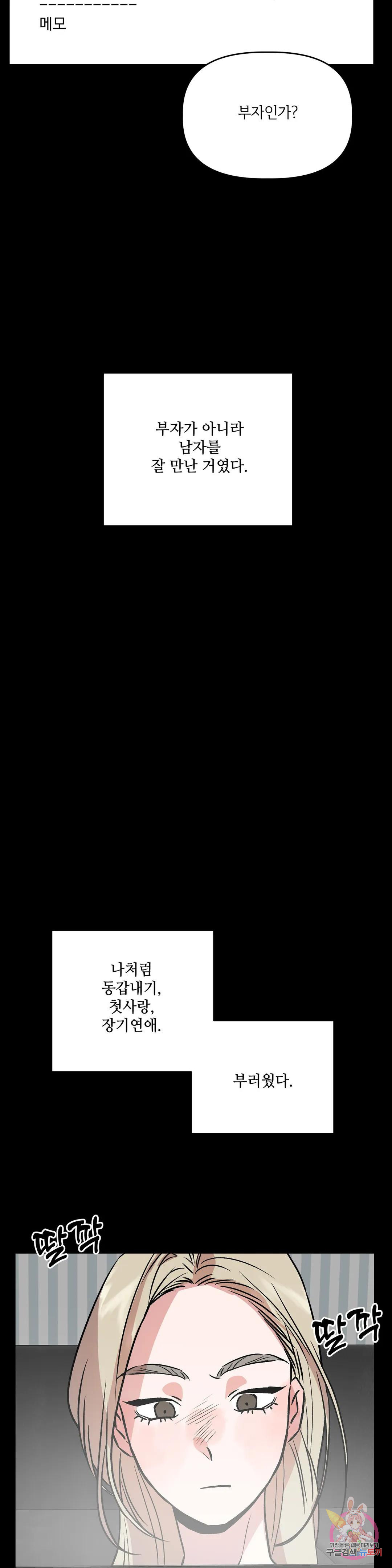 착한 여친 26화 - 웹툰 이미지 31