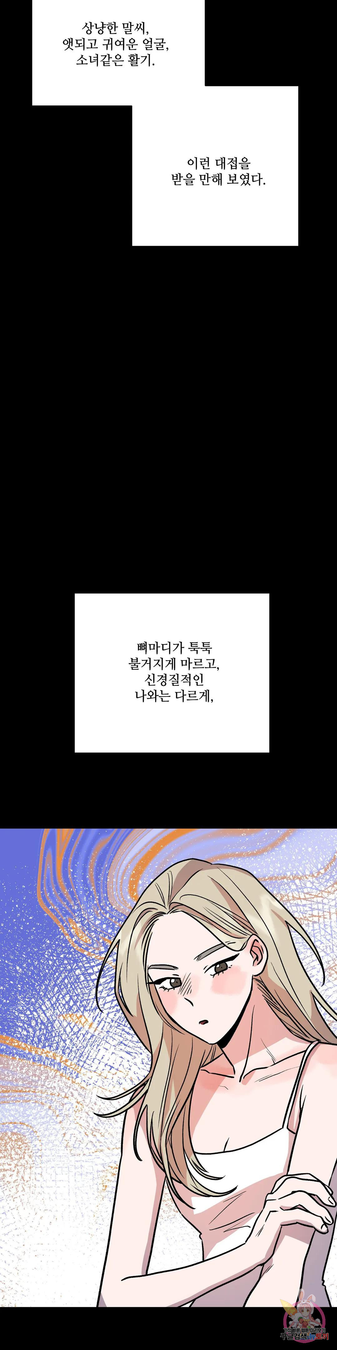 착한 여친 26화 - 웹툰 이미지 35