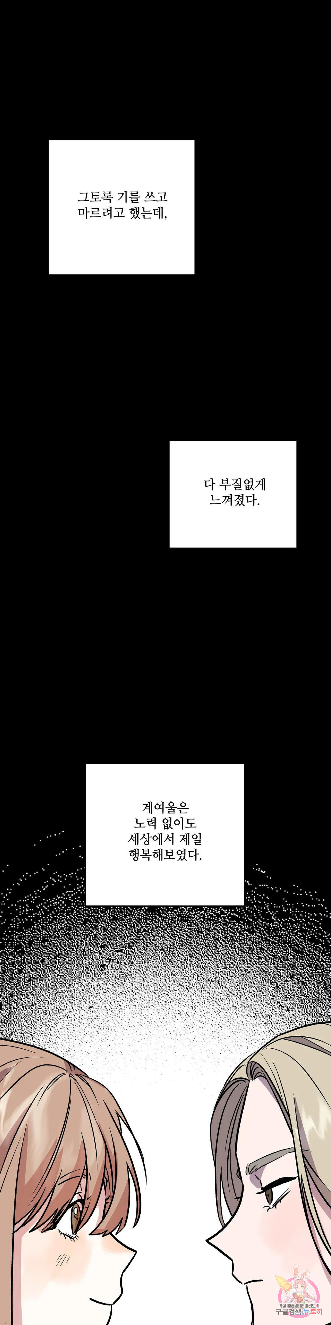 착한 여친 26화 - 웹툰 이미지 36