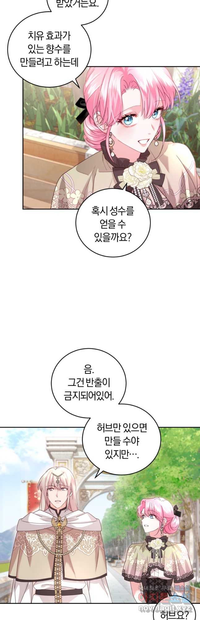 폭군의 유일한 조향사가 되었습니다 70화 - 웹툰 이미지 16