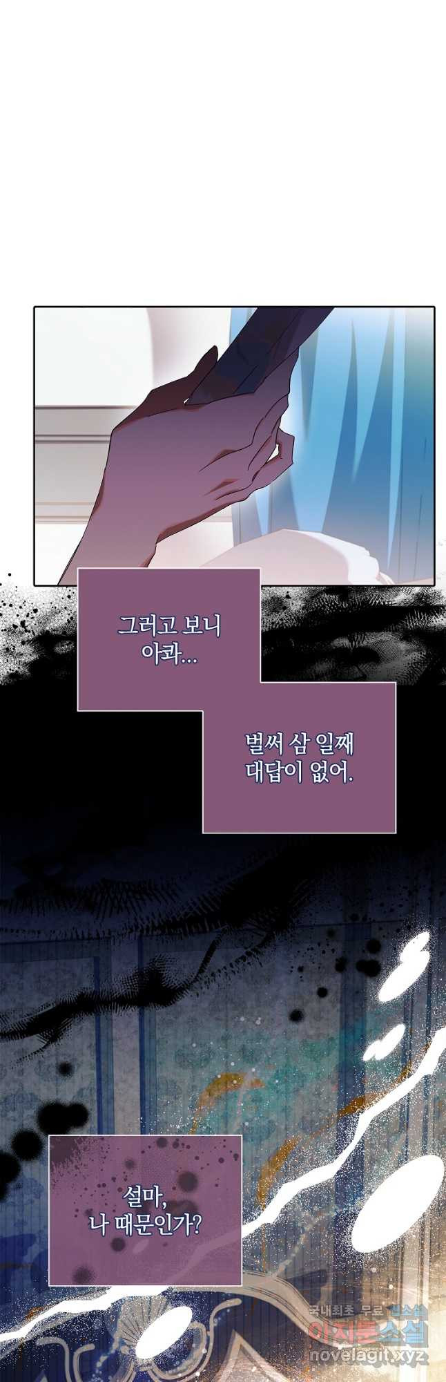 다락방 황녀님 51화 - 웹툰 이미지 31