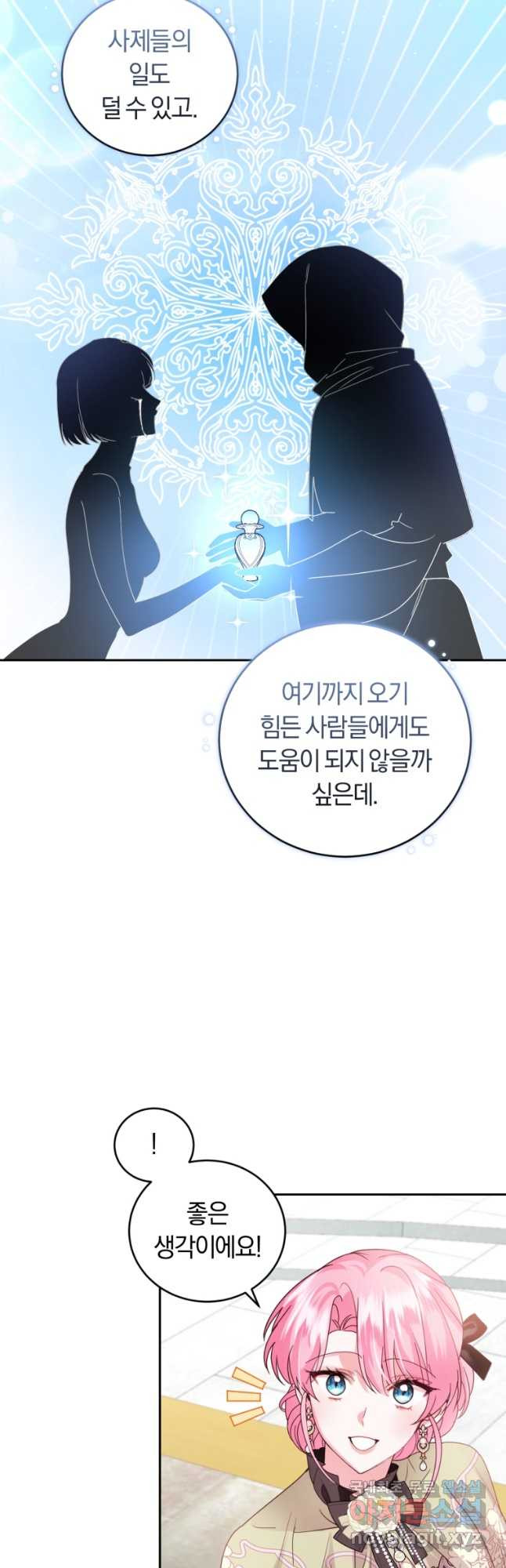 폭군의 유일한 조향사가 되었습니다 70화 - 웹툰 이미지 41