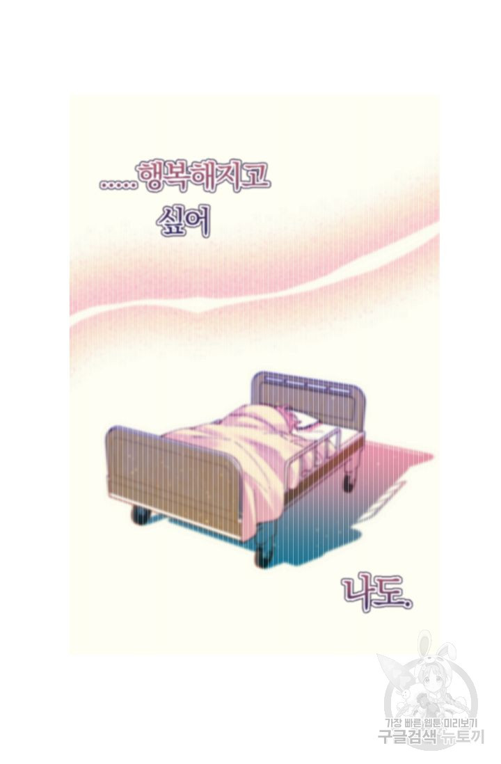 이 소설이 끝나기 전에 시즌2 19화 - 웹툰 이미지 25