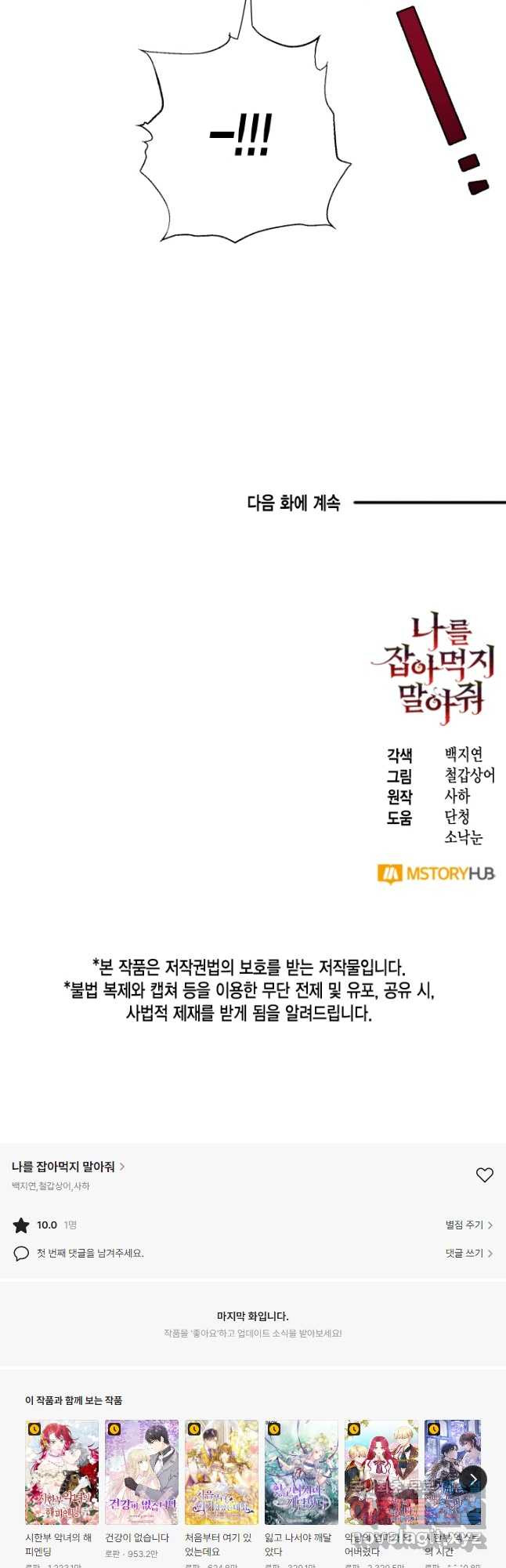 나를 잡아먹지 말아줘 85화 - 웹툰 이미지 43