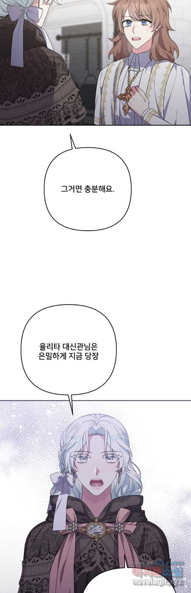 집착광공의 친누나입니다 43화 - 웹툰 이미지 34