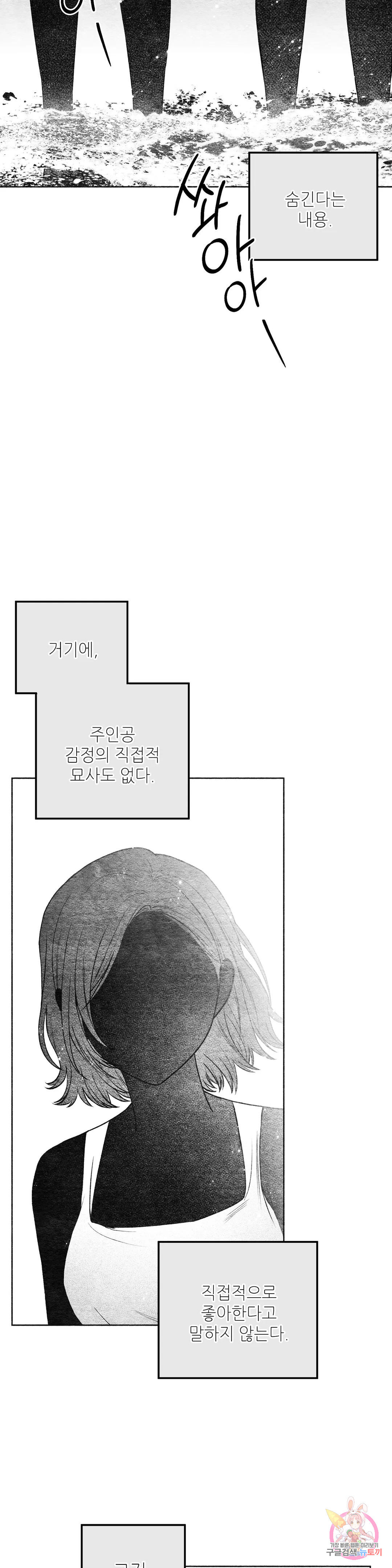 집에 가는 길에 USB를 주웠다 14화 - 웹툰 이미지 8