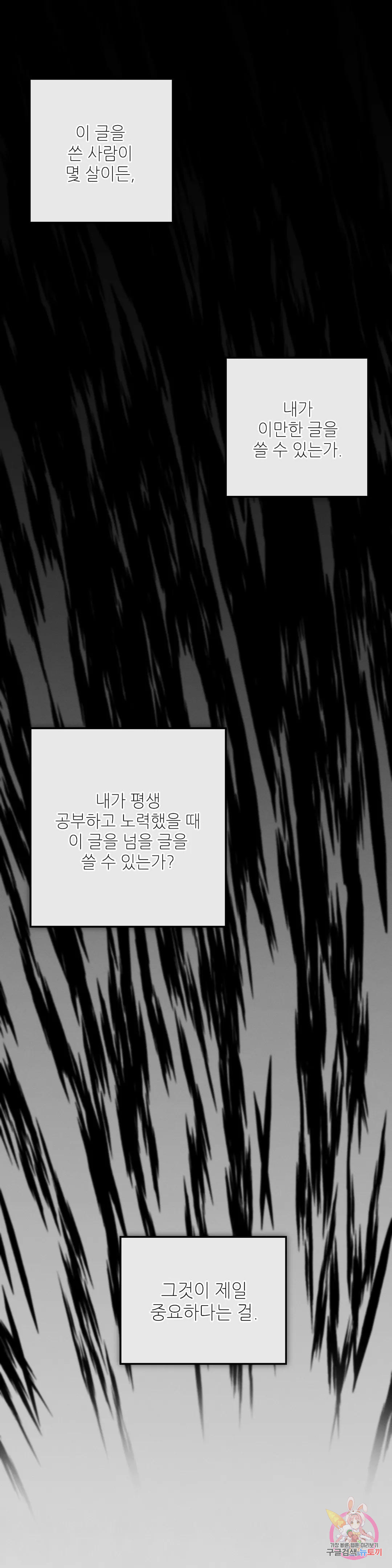 집에 가는 길에 USB를 주웠다 14화 - 웹툰 이미지 18