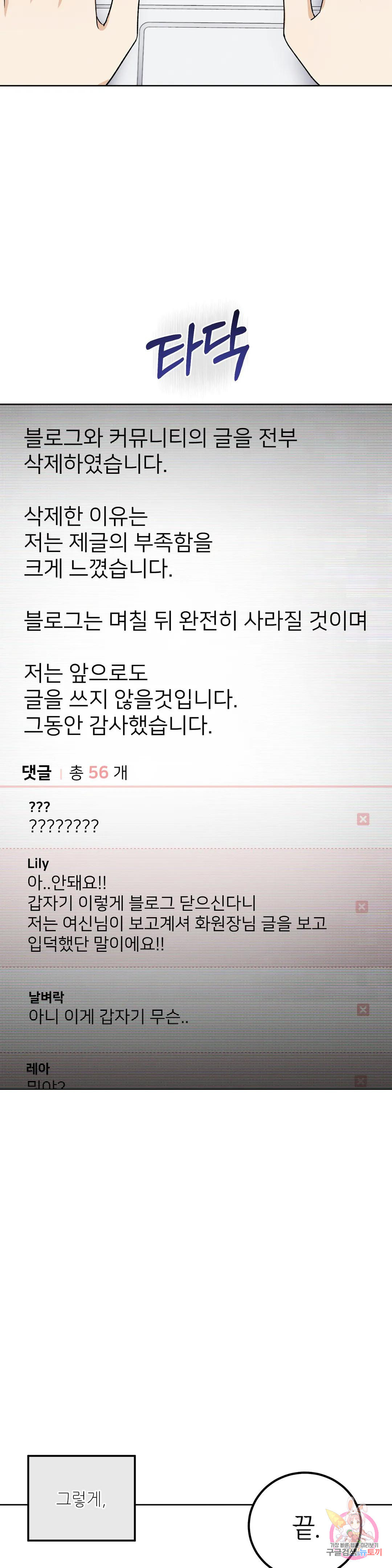 집에 가는 길에 USB를 주웠다 14화 - 웹툰 이미지 23