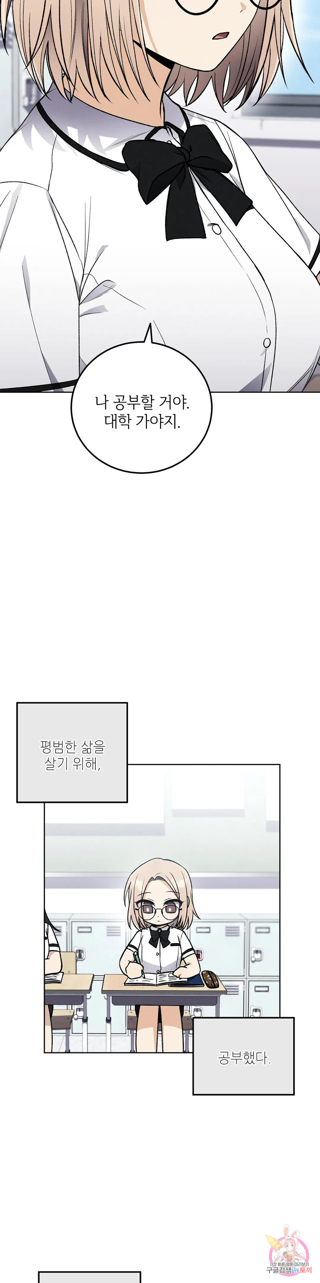 집에 가는 길에 USB를 주웠다 14화 - 웹툰 이미지 27