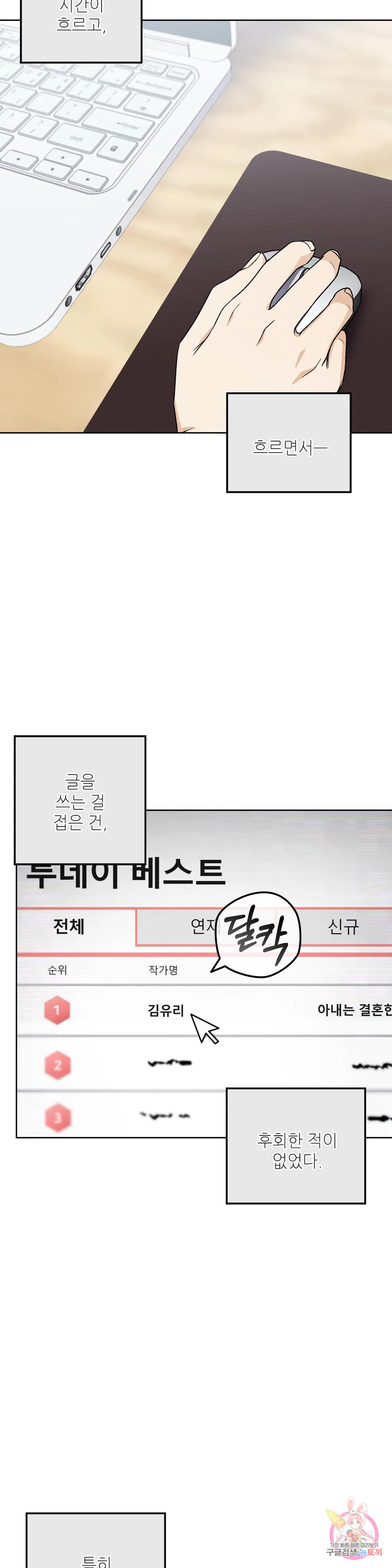 집에 가는 길에 USB를 주웠다 14화 - 웹툰 이미지 29