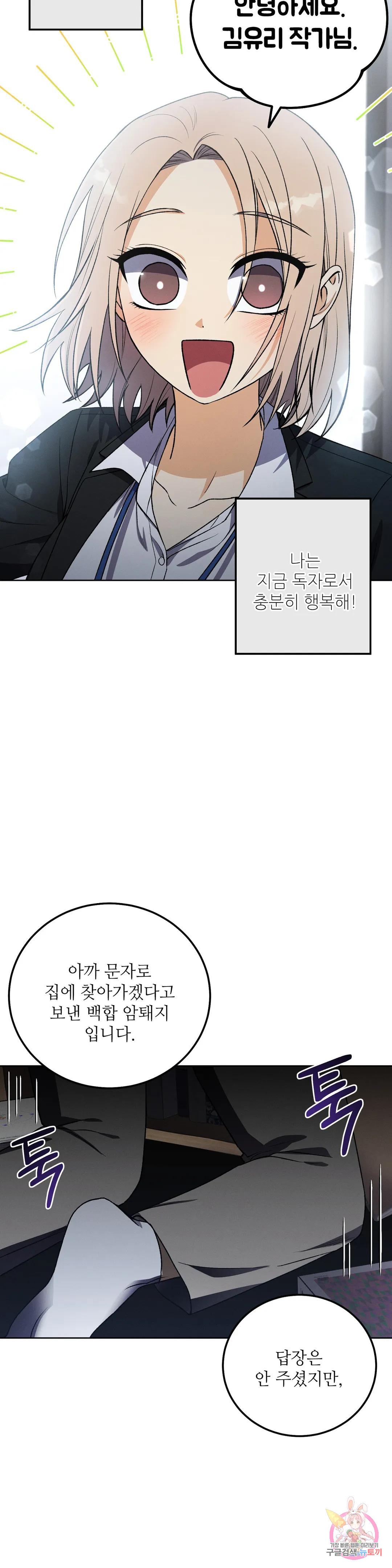 집에 가는 길에 USB를 주웠다 14화 - 웹툰 이미지 32