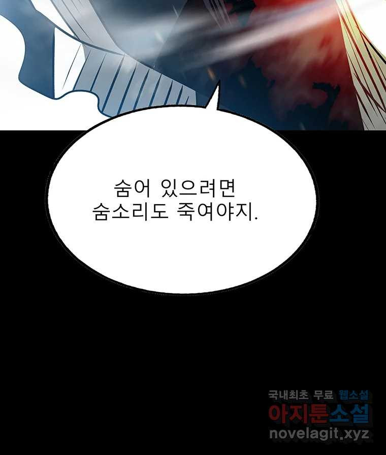 길동 15화 - 웹툰 이미지 58