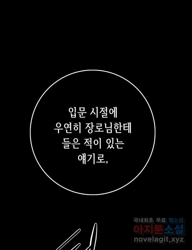 길동 15화 - 웹툰 이미지 78