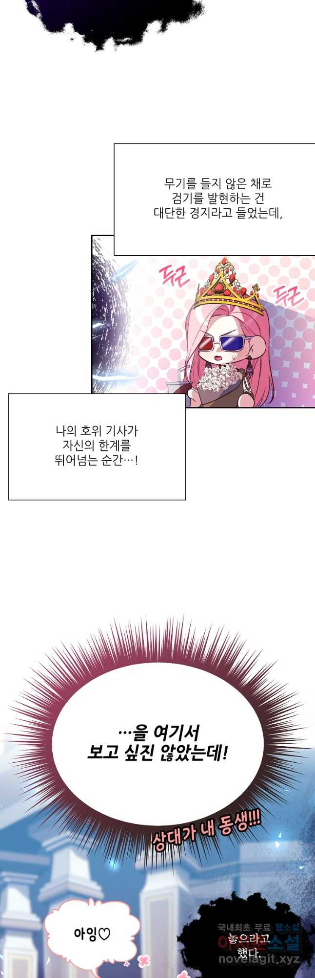 남동생이 꽃길을 강요한다 51화 - 웹툰 이미지 5